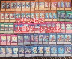 パ6679 遊戯王 マリンセス 海晶乙女 デッキ パーツ - メルカリ