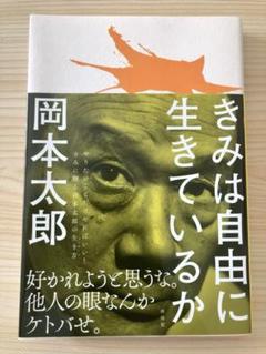 【初版】岡本太郎の本　4冊セット 81pQzfkZToL._UF350,350_QL50_.jpg