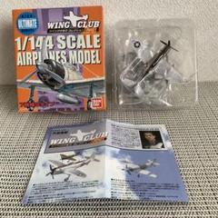 ウイングクラブコレクションL3より ⑤ P-47D サンダーボルト