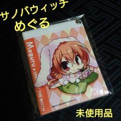 サノバウィッチ 因幡めぐる キーホルダー ゆずソフト フォトカードキーホルダーセット「因幡めぐる」 | アリスグリント