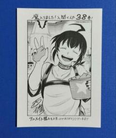 2025年最新】魔いりました入間くん 38の人気アイテム - メルカリ