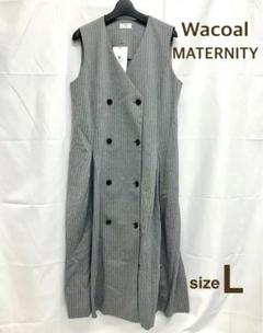 ［S1-17］新品Wacoal マタニティ ワンピース ジレ ベスト Lサイズ