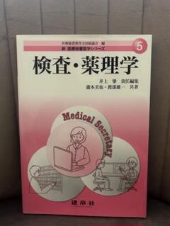 2025年最新】医療秘書の人気アイテム - メルカリ