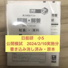 2025年最新】日能研の人気アイテム - メルカリ