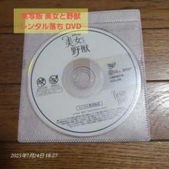 美女と野獣 DVD