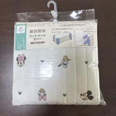【新品未開封】着脱簡単コットベットカバー　ミッキーオフホワイト