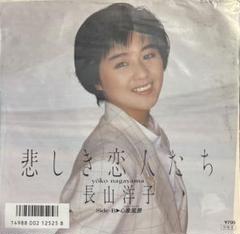 EP】SV9247 長山洋子 悲しき恋人たち - メルカリ