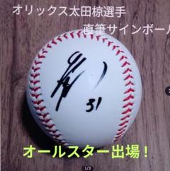 2025年最新】オリックス サイン ボールの人気アイテム - メルカリ