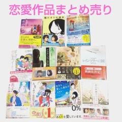 話題 映画化 泣ける 恋愛小説 まとめ売り 11冊セット 文庫本