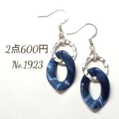 No.1923✽ハンドメイドピアス
