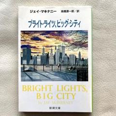 グレイト・キング・ラットブライト・ライツ、ビッグ・シティ帯付き