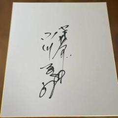 唐々煙 直筆サイン色紙 KOUNOSUKE TAKESHITA 直筆サイン色紙 新日本プロレス AEW - メルカリ