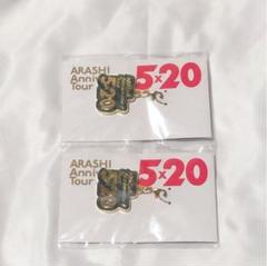 嵐 5×20 会場限定チャーム 青