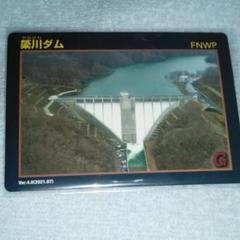 簗川ダム ダムカード