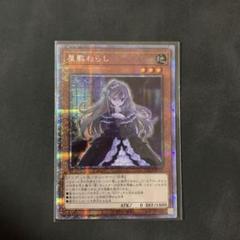 遊戯王】屋敷わらし20th
