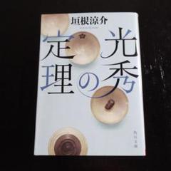 光秀の定理