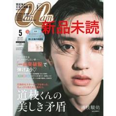 新品 未読 CanCam キャンキャン 2022年 5月号特別版 道枝駿佑