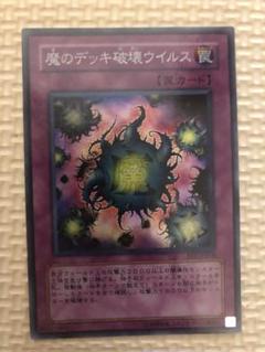 【遊戯王】アルテミット・レリーフ　魔のデッキ破壊ウィルスFET- JP058 Amazon.co.jp | FET-JP058 SR 魔のデッキ破壊ウイルス【遊戯王
