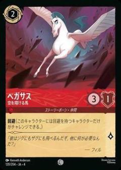 ペガサス 空を翔ける馬 120/204 コモン 4枚セット ロルカナ ②