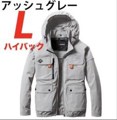 バートル ハイバックファン 2025年 AC2031 アッシュグレー L