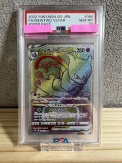 2025年最新】ミュウツー hr psa10の人気アイテム - メルカリ