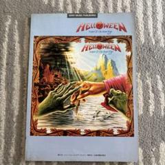 匿名配送☆HELLOWEEN バンドスコア 2冊セット ハロウィン 2025年最新】helloween バンドスコアの人気アイテム - メルカリ