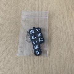 2025年最新】水曜どうでしょう くじ キーホルダーの人気アイテム