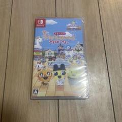 Switch「たまごっちのプチプチおみせっち おまちど～さま！」
