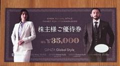 2025年最新】グローバルスタイル 株主優待の人気アイテム - メルカリ
