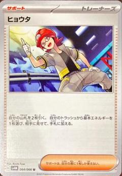 ポケモンカード　ヒョウタ