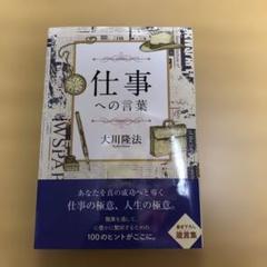 2025年最新】大川隆法の人気アイテム - メルカリ