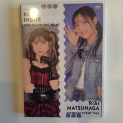 Juice=Juice 井上玲音・松永里愛 バースデーイベント2024 DVD Juice=Juice Inoue Rei・Matsunaga Riai Birthday Event 2024