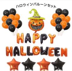 ハロウィン バルーンセット