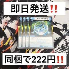 【24時間以内発送‼︎】アストラルの海幻　4枚　②