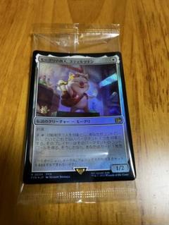 モーグリの商人 スティルツキン プレリリース ファイナル