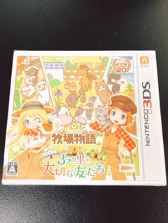 新品未開封【3DS】 牧場物語 3つの里の大切な友だち