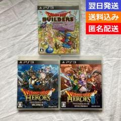 【PS3】『ドラゴンクエストヒーローズ１＆２、ドラゴンクエストビルダーズ』セット