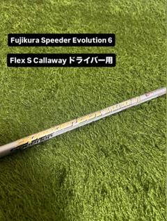 スピーダーエボリューション6 661 S テーラースリーブ　ドライバー用 楽天市場】speeder 661 evolution viの通販