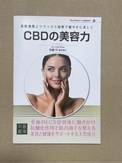 CBDの美容力×8冊
