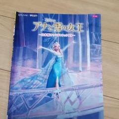 アナと雪の女王 : 日本版サウンドトラックより