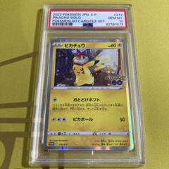 2025年最新】ピカチュウ S psa10の人気アイテム - メルカリ