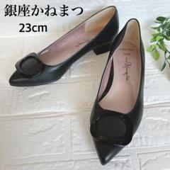 銀座かねまつ パンプス 23.5センチ ウナギッチさま専用】銀座かねまつ パンプス/23.5cm/シルバー