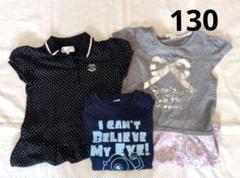 夏服まとめ売り Tシャツ&ワンピース 女の子 130 キッズ