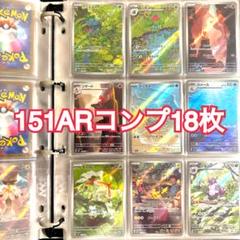 151　ar 全種類コンプリート　2セット　まとめ売りa927 ポケモンカード 151 AR コンプリート まとめ売り｜Yahoo!フリマ