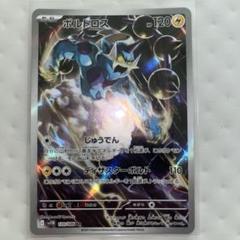 ボルトロス AR ランドロス AR トルネロス AR 30枚セット SV11BW ボルトロス【AR】{120/086} - カードラッシュ[ポケモン]