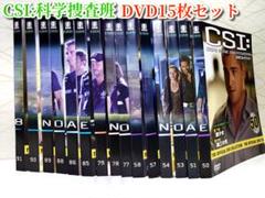 CSI:科学捜査班 DVD 15枚セット/ 正規品