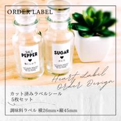 ラベルシール 調味料ラベル 10枚セット 品番SP35 ハート かわいい