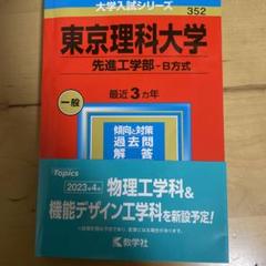 赤本 薬学部 理系 まとめ売り 2023 61jhQQOJaML._UF350,350_QL50_.jpg