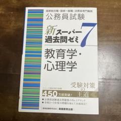 新スーパー過去問ゼミ7 公務員試験 新スーパー過去問ゼミ7 会計学 - 実務教育出版