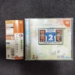 サカつく特大号2